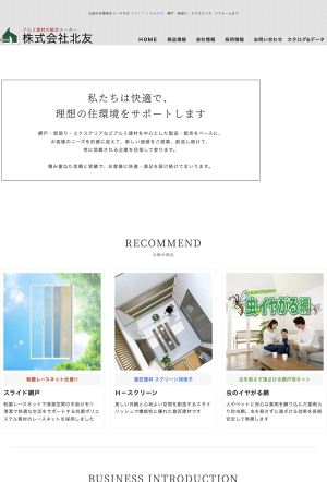 ロール網戸 of アルミ建材の総合メーカー株式会社北友／網戸・住宅 